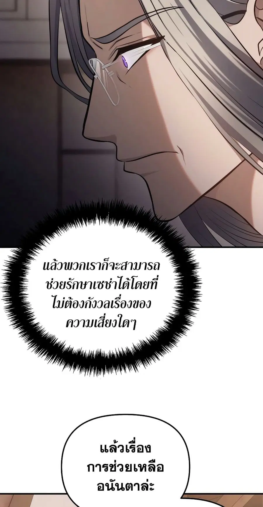 Ranker Who Lives A Second Time ตอนที่ 141 หน้า 42