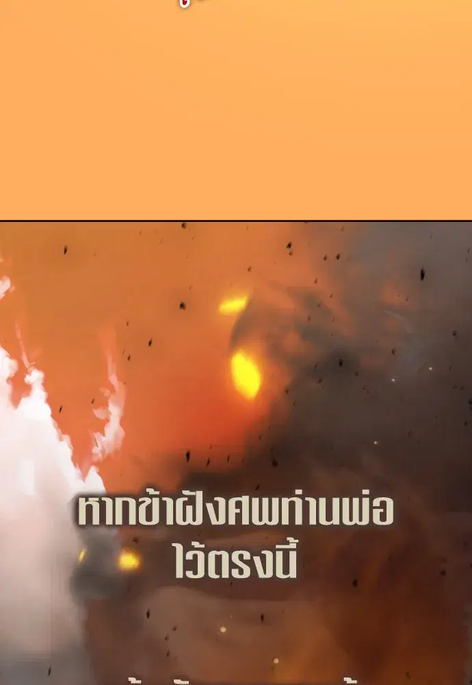 Your Throne ตอนที่ 221 หน้า 56