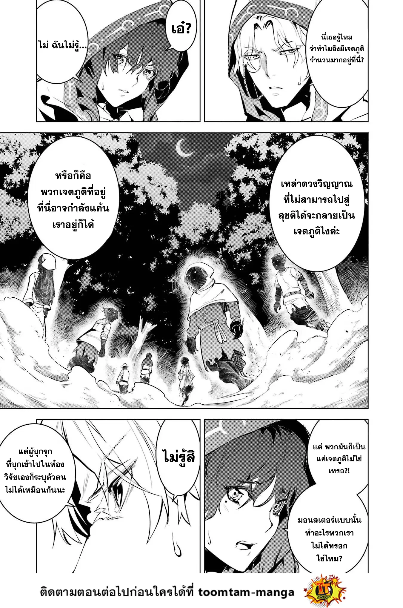 Tensei Kenja no Isekai Life ตอนที่ 52.2 หน้า 28