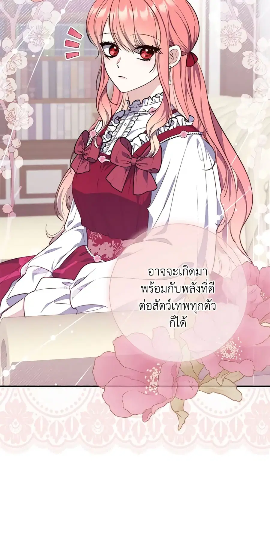 Fortune-Telling Lady ตอนที่ 24 หน้า 12