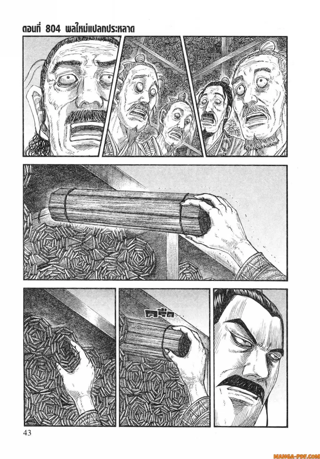 Kingdom ตอนที่ 803 หน้า 20