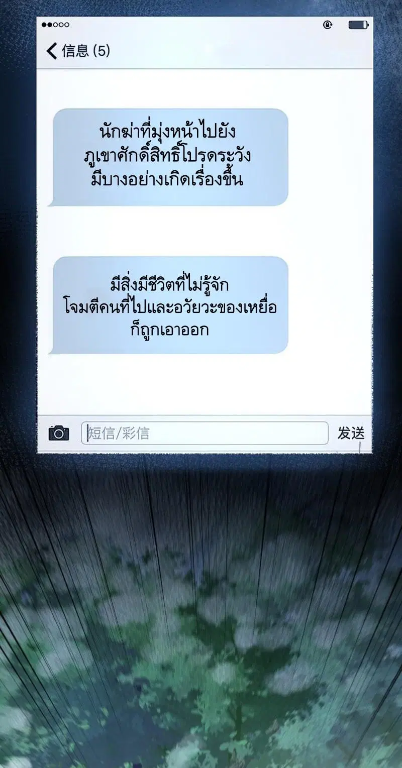 The First Order ตอนที่ 364 หน้า 52