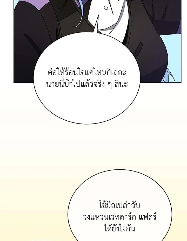 Necromancer Academy’s Genius Summoner ตอนที่ 54 หน้า 56