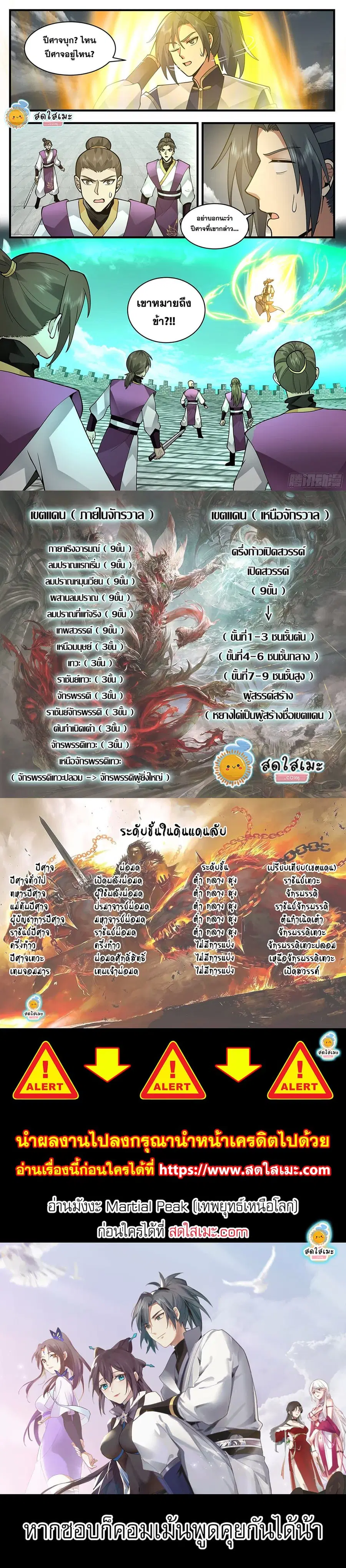 Martial Peak ตอนที่ 2332 หน้า 4