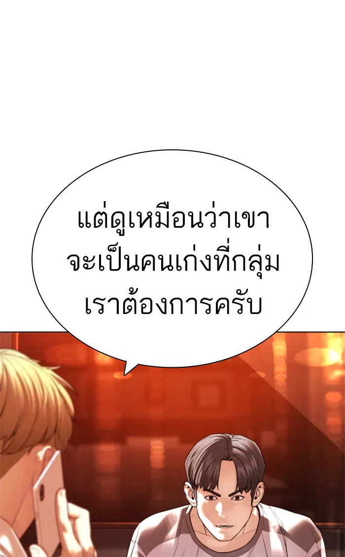 How to Fight ตอนที่ 143 หน้า 42