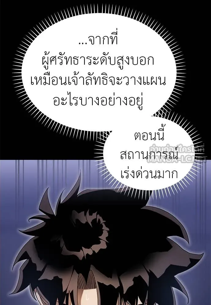 Reincarnation Path of The Underworld King ยอมรา ผู้พิพากษาจากนรก ตอนที่ 89 หน้า 23