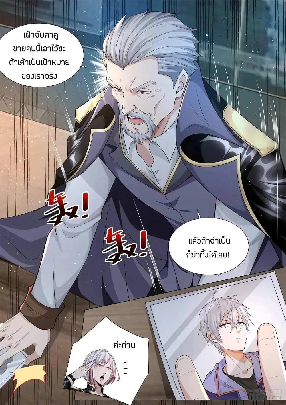 Shen Hao’s Heavenly Fall System ตอนที่ 113 หน้า 16