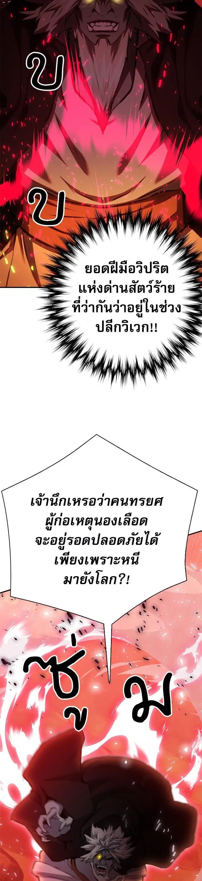 Seoul Station Druid ตอนที่ 143 หน้า 4