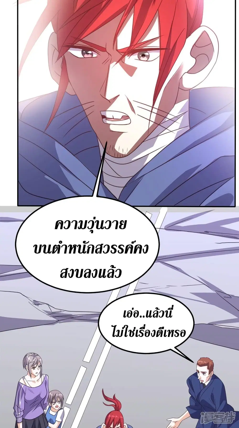 Super Wechat ตอนที่ 159 หน้า 37