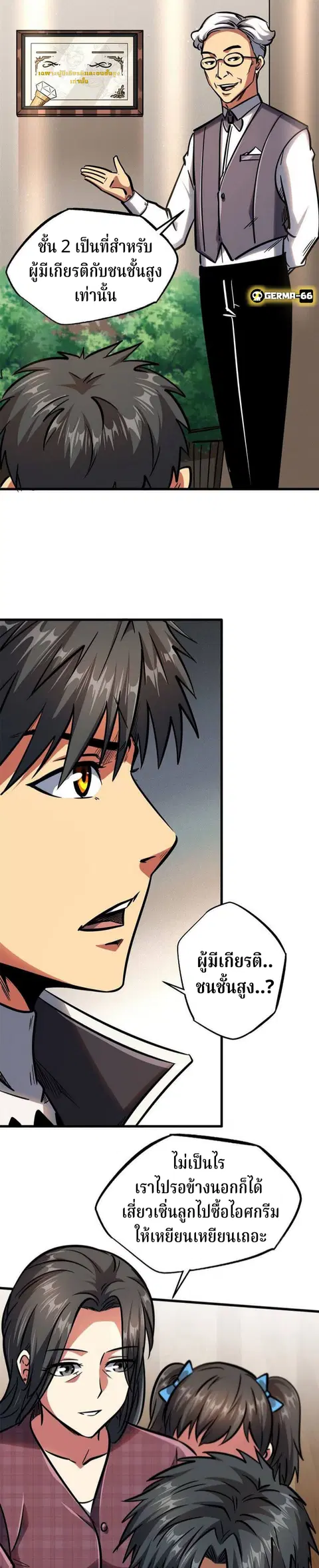 Super Gene ตอนที่ 9 หน้า 20