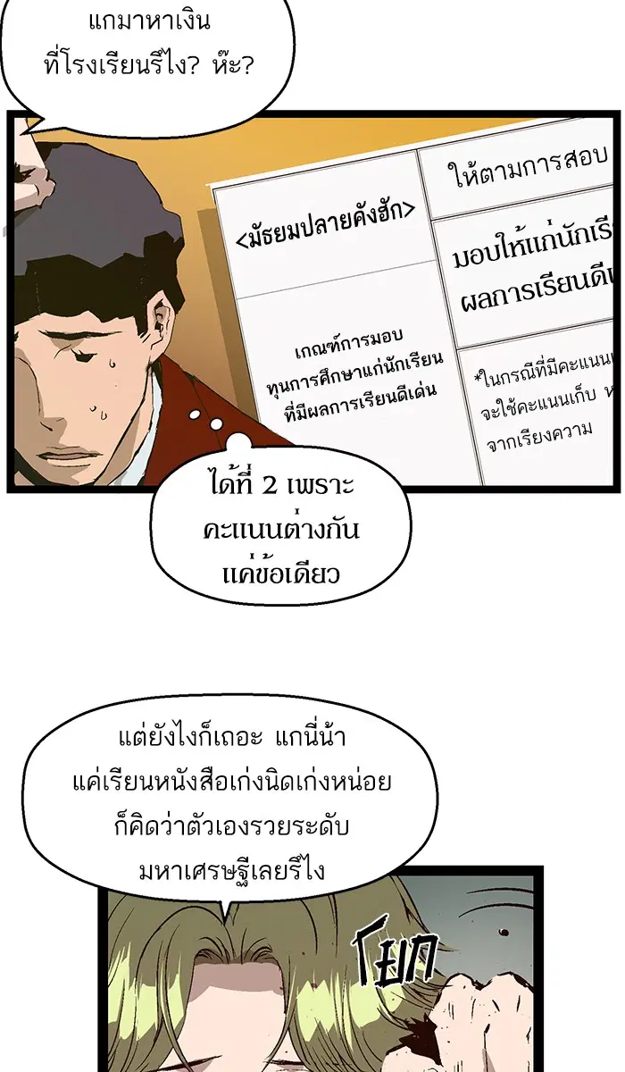 Weak Hero ตอนที่ 75 หน้า 29