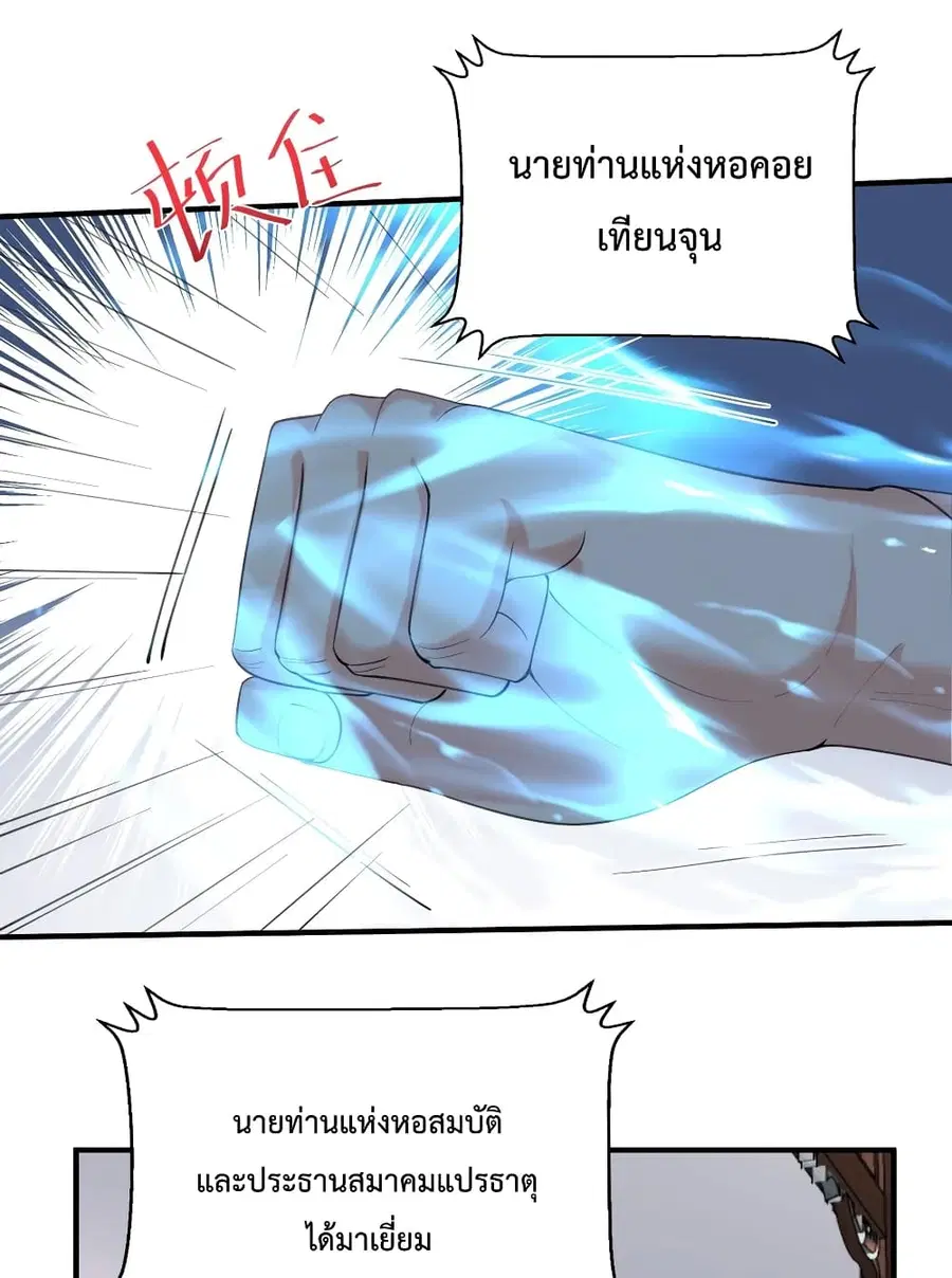 Am I Invincible ตอนที่ 60 หน้า 38