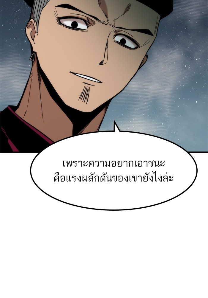 Ultra Alter แอ็กรองสตรองโคตร ตอนที่ 49 หน้า 93