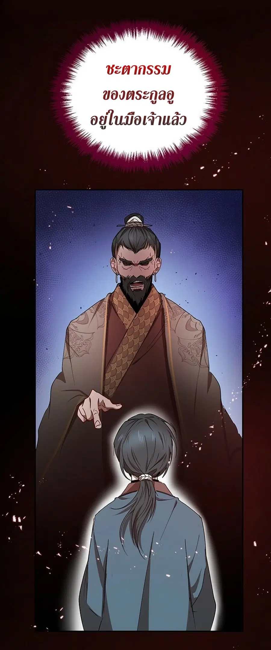 Path of the Shaman ตอนที่ 15 หน้า 62