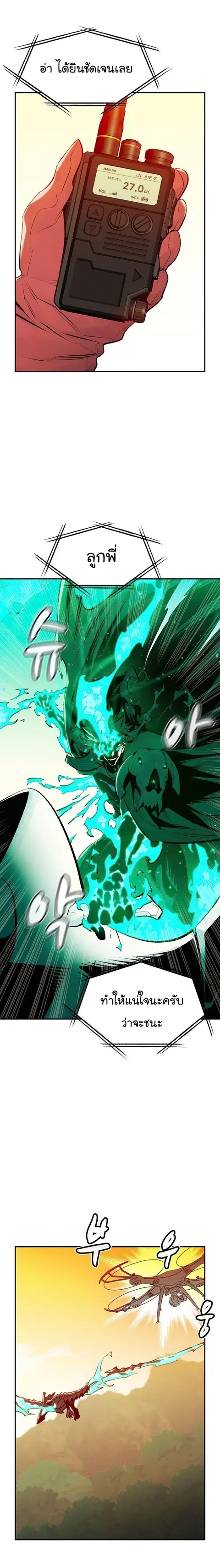 The Lone Necromancer ตอนที่ 87 หน้า 25