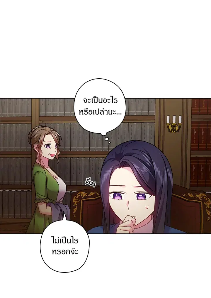 Satan’s Bride ตอนที่ 113 หน้า 6