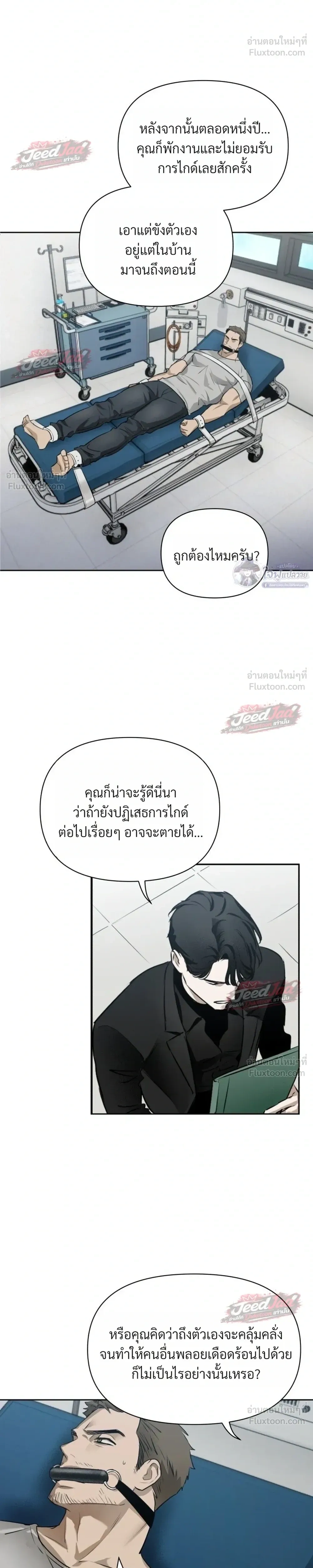 Memoirs of a C-Class Esper – บันทึกความทรงจำของเอสเปอร์ระดับ C ตอนที่ 2 หน้า 5