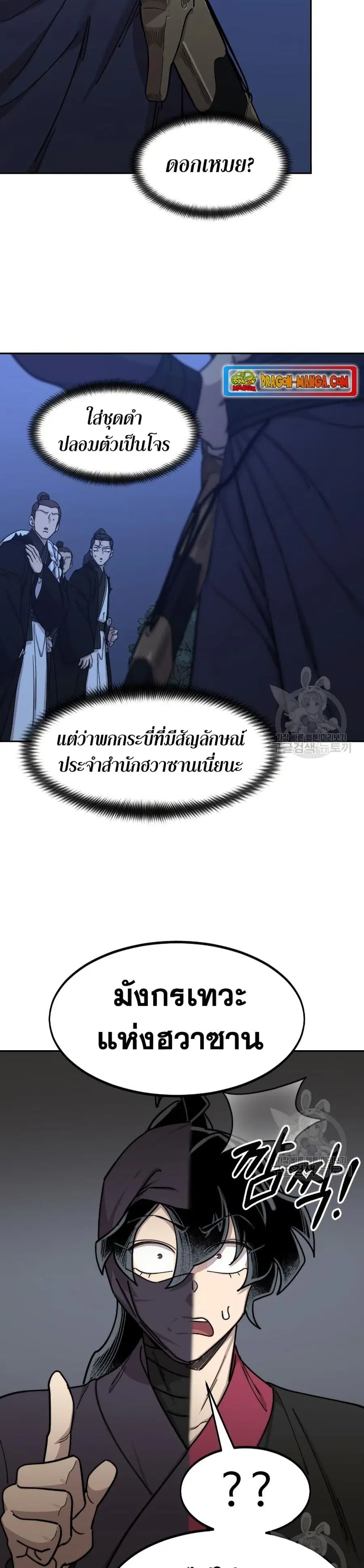 Return of the Mount Hua Sect ตอนที่ 80 หน้า 31