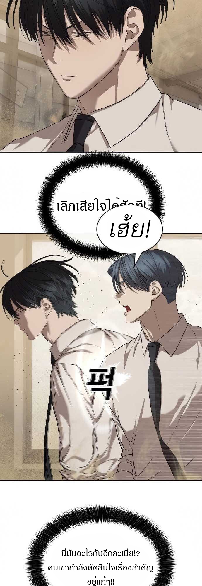 Special Civil Servant กองกำลังพิเศษหมอกสีเหลือง ตอนที่ 32 หน้า 40