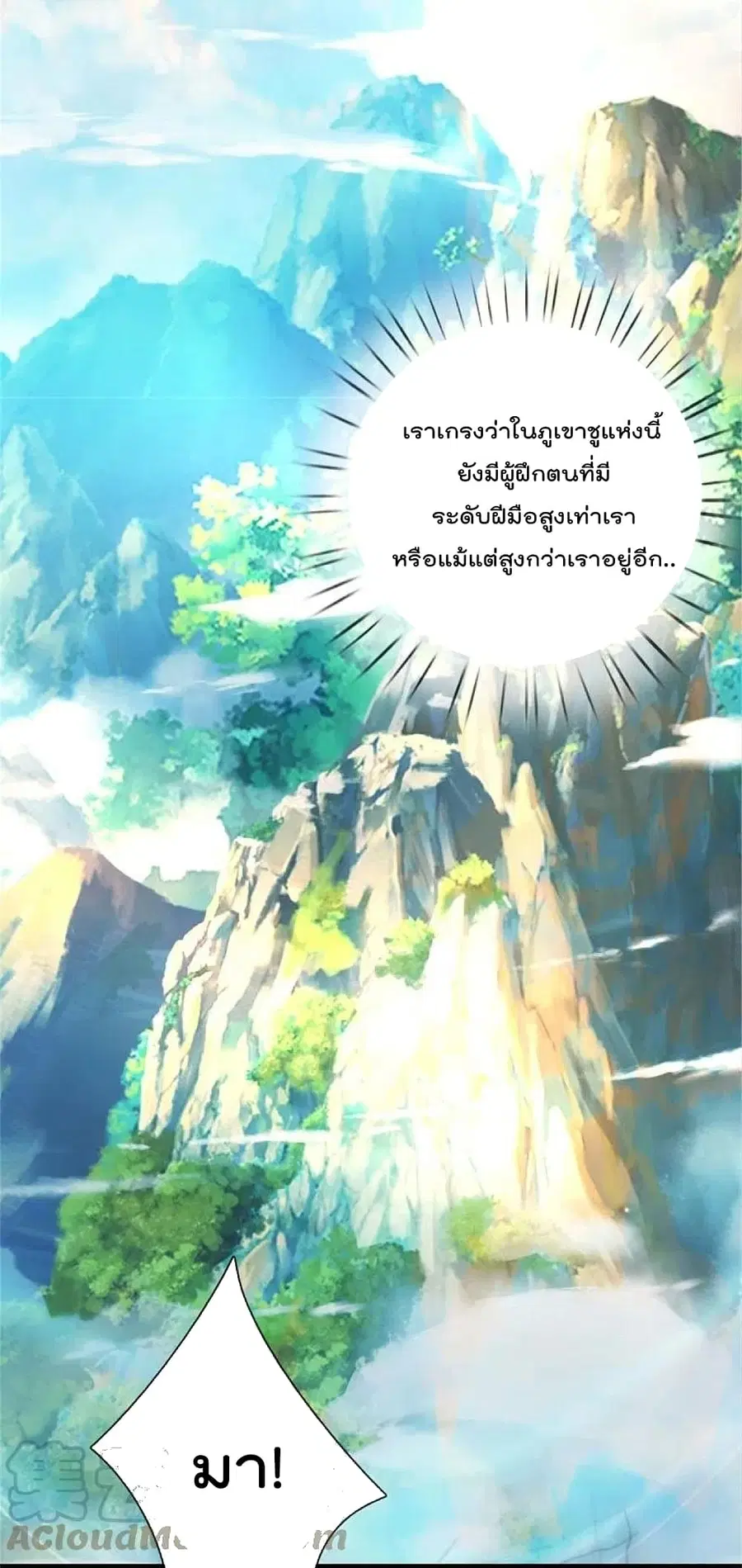 I’m the Great Immortal ตอนที่ 375 หน้า 20