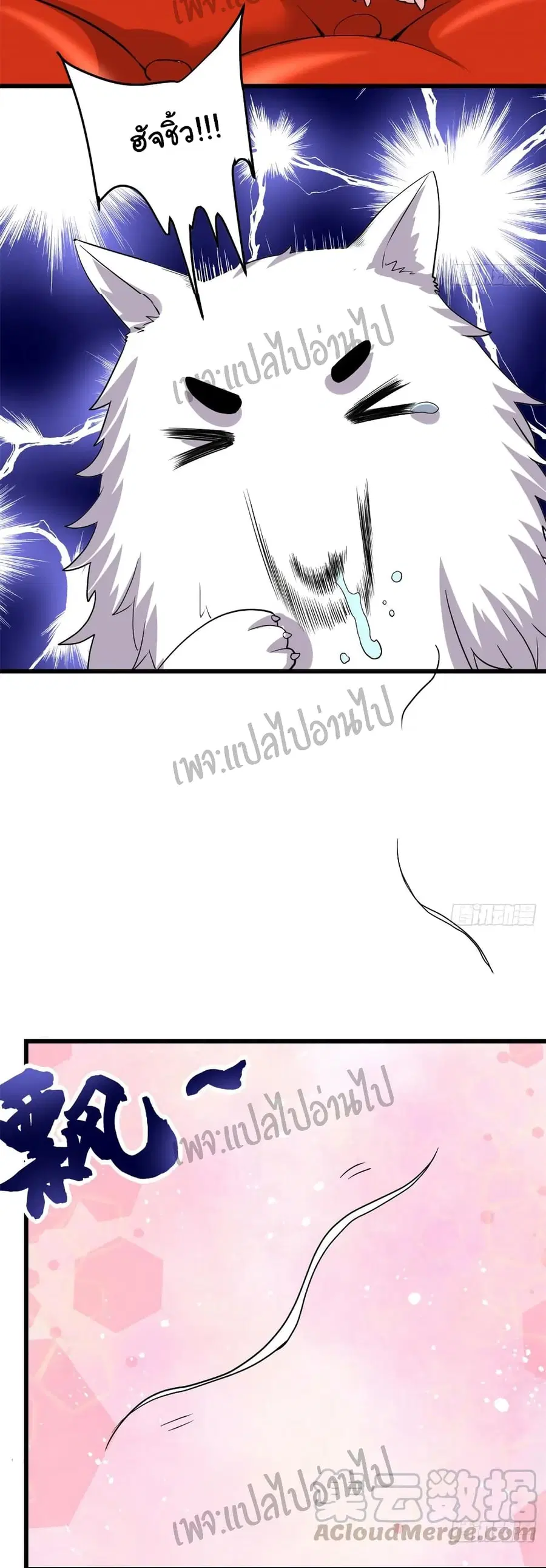 I might be A Fake Fairy ตอนที่ 95 หน้า 28