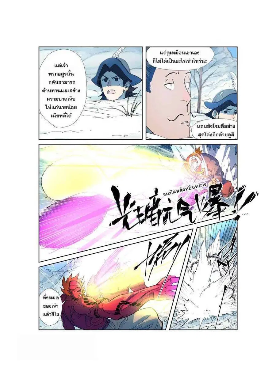 Tales of Demons and Gods ตอนที่ 251 หน้า 11