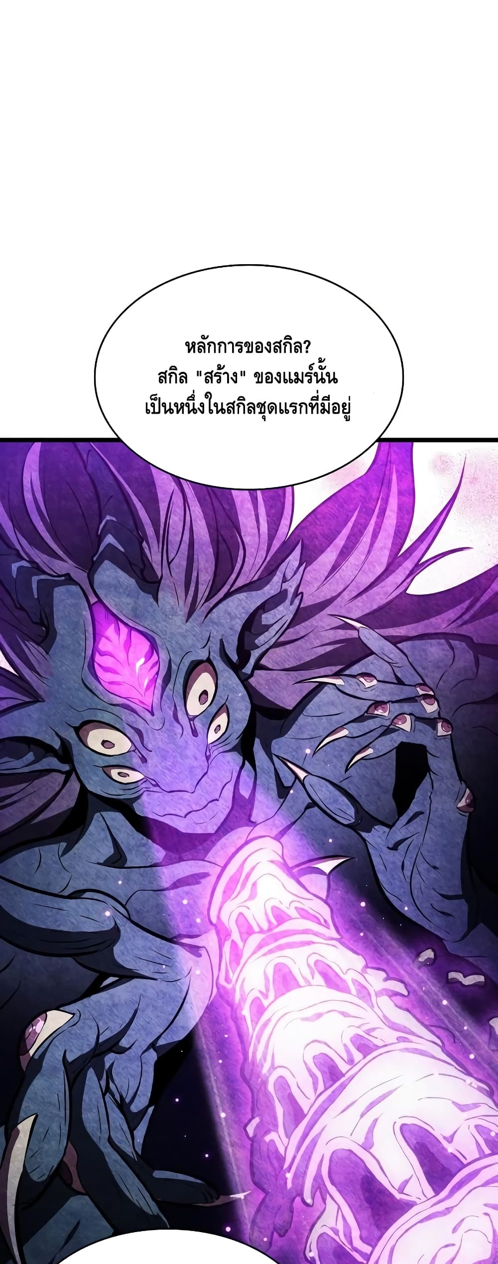 The World After the end โลกหลังการล่มสลาย ตอนที่ 16 หน้า 53