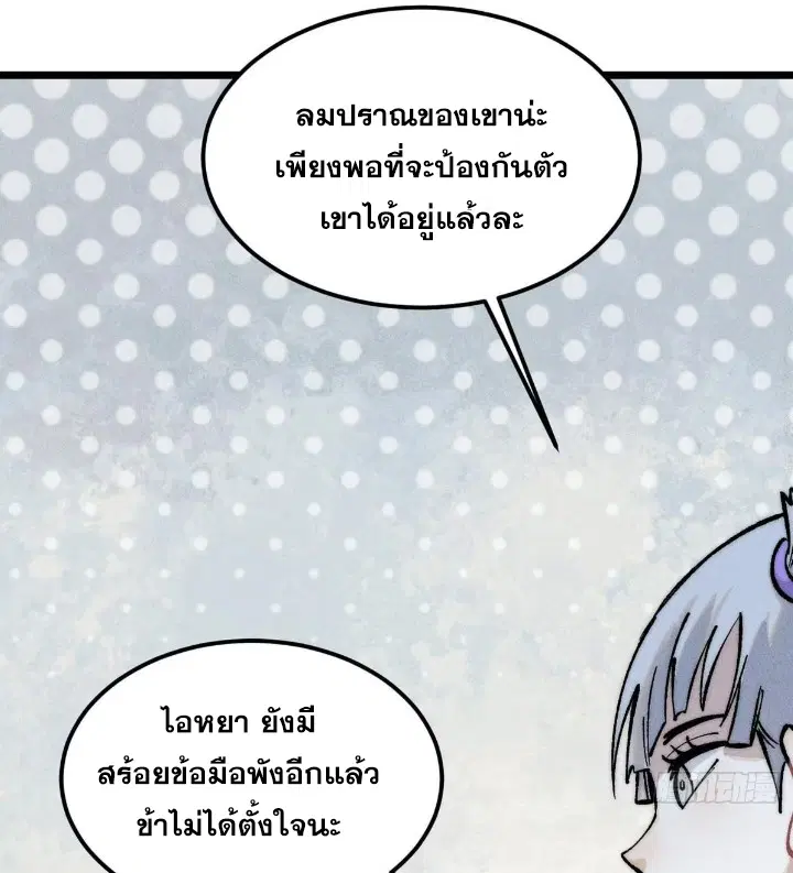 All Hail the Sect Leader ตอนที่ 261 หน้า 64