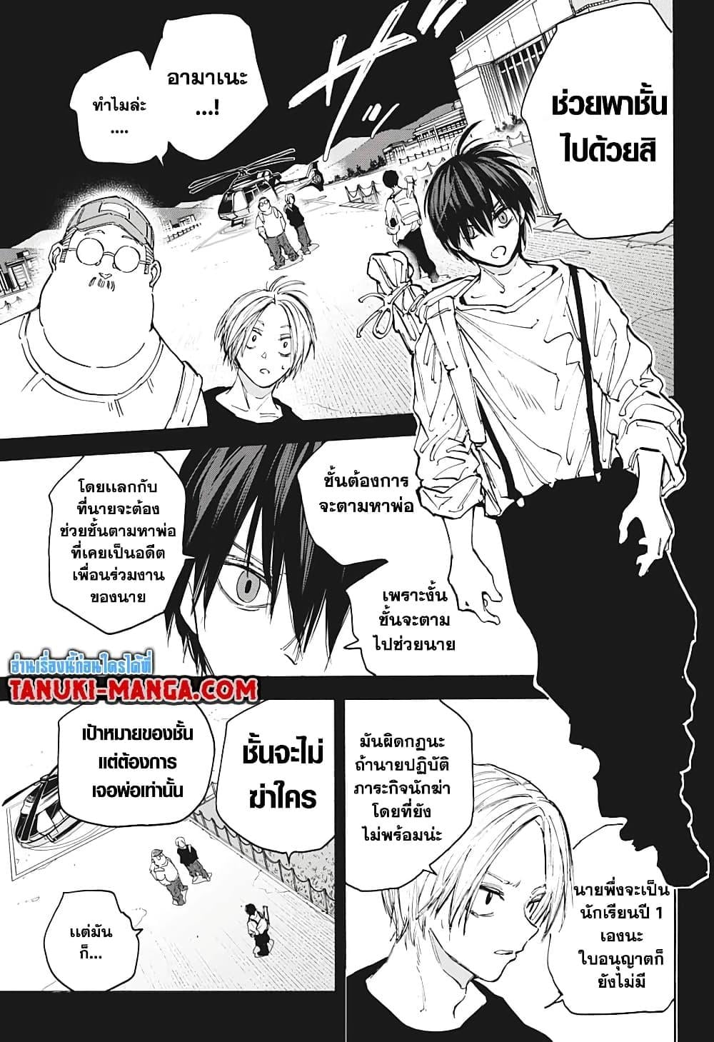 Sakamoto Days ตอนที่ 105 หน้า 6