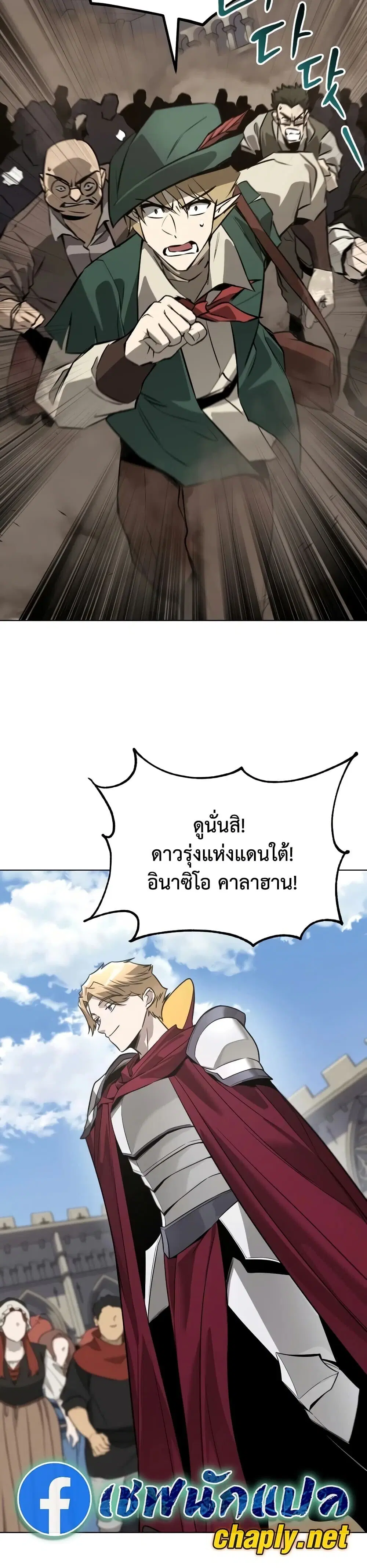 The Lazy Lord Masters the Sword ตอนที่ 139 หน้า 32