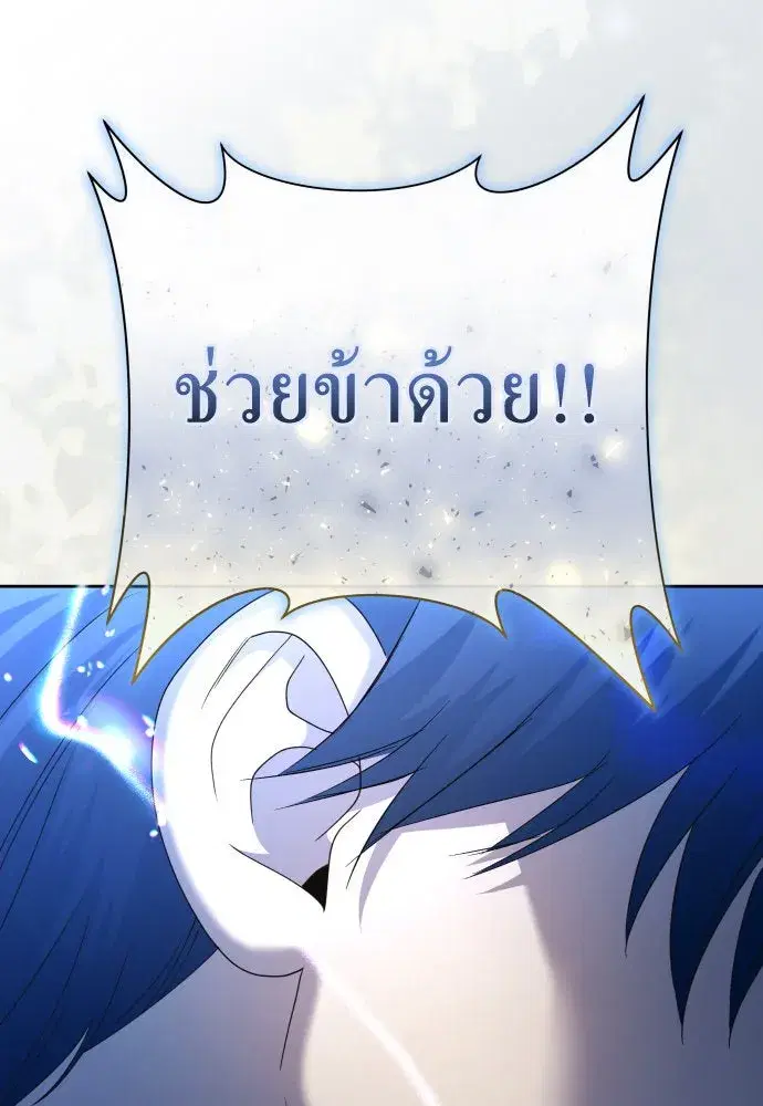 Your Throne ตอนที่ 205 หน้า 157
