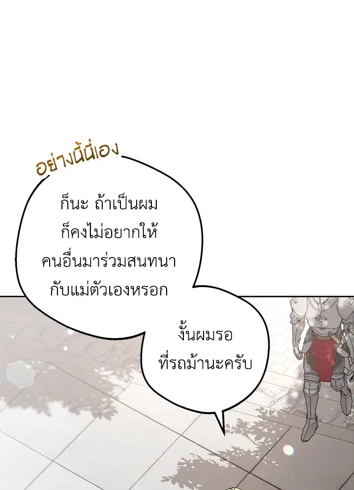 The Villainess Is Shy In Receiving Love – นางร้ายขี้อายเมื่อได้รับความรัก ตอนที่ 26 หน้า 50