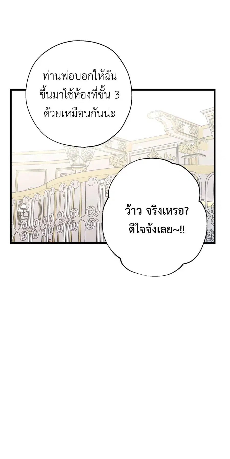 Can We Become a Family? ตอนที่ 11 หน้า 24