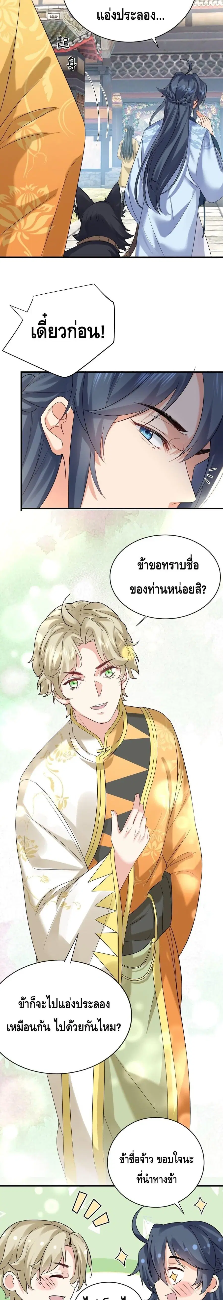 Am I Invincible ตอนที่ 108 หน้า 12