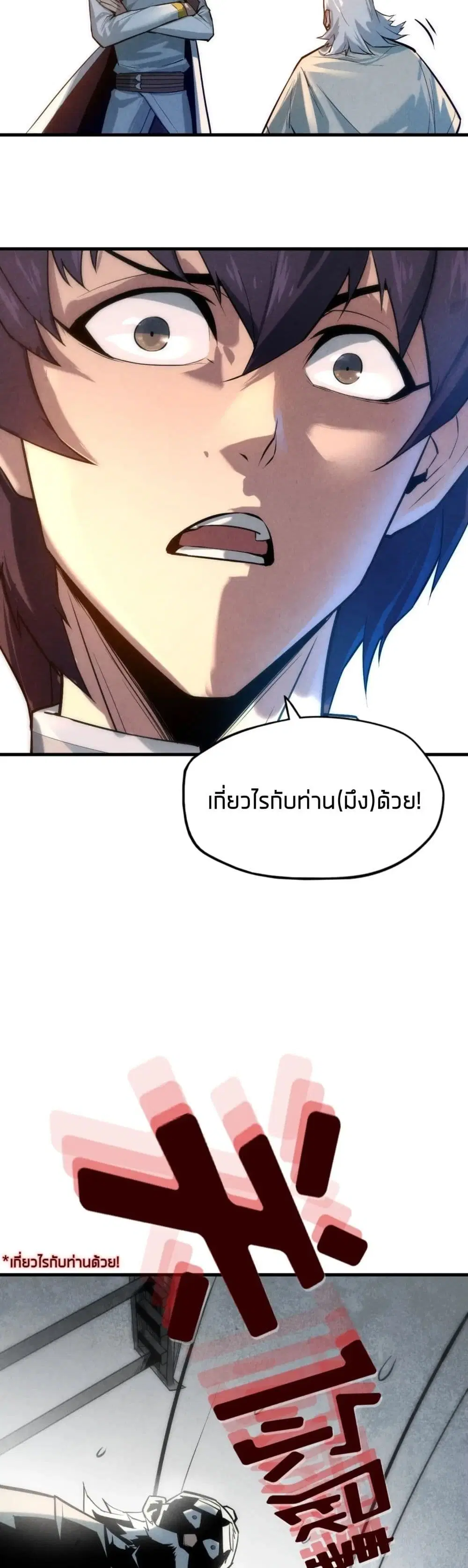 The Eternal Supreme ตอนที่ 22 หน้า 6