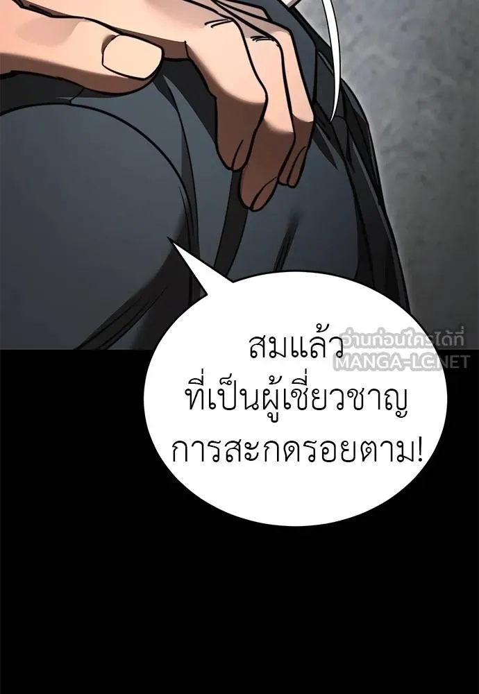 Reincarnation Path of The Underworld King ยอมรา ผู้พิพากษาจากนรก ตอนที่ 61 หน้า 81