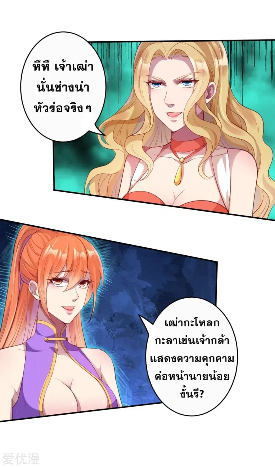 Against the Gods ตอนที่ 263 หน้า 7