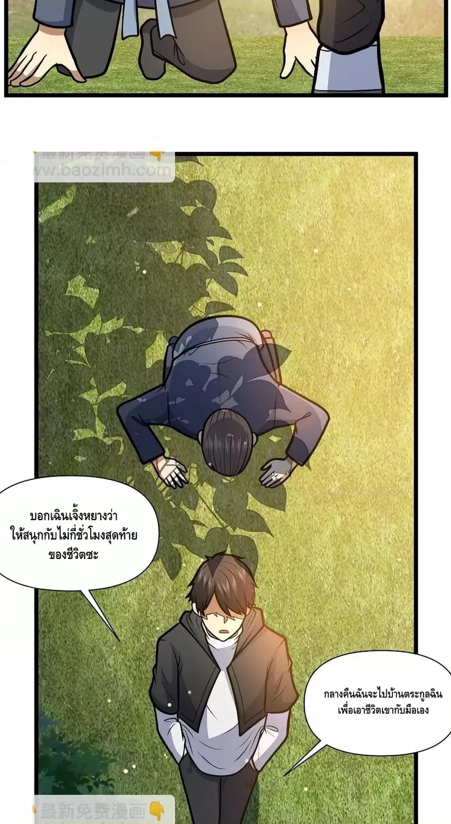 The Best Medical god in the city ตอนที่ 149 หน้า 9