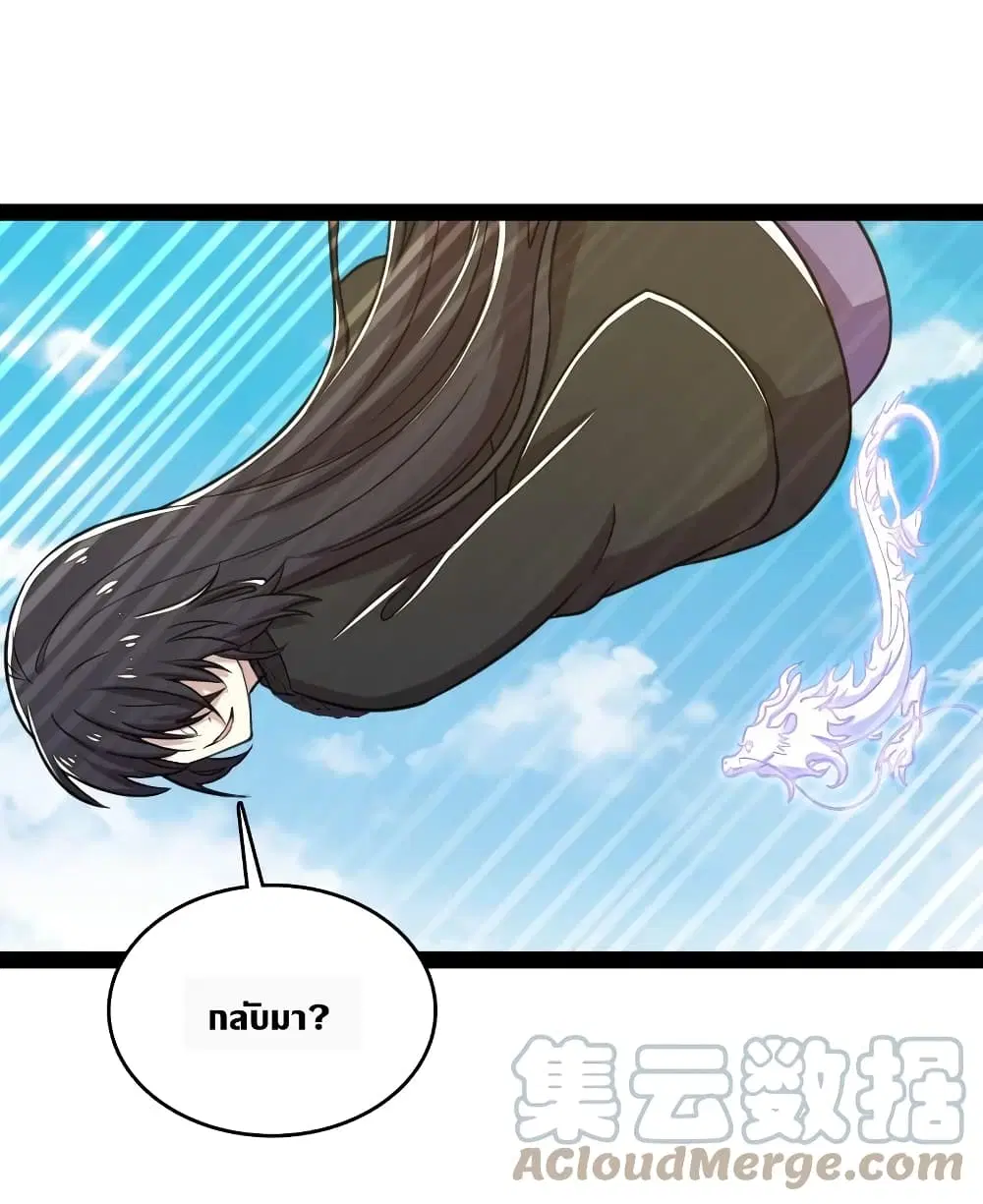 The Martial Emperor’s Life After Seclusion ตอนที่ 111 หน้า 46