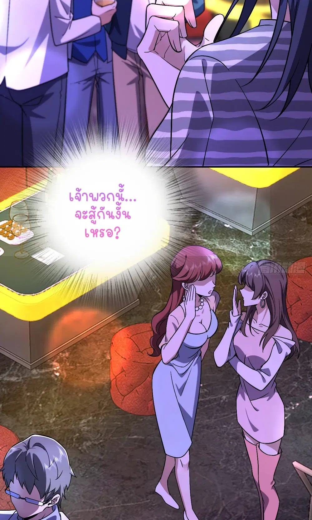 My Wife Is From a Thousand Years Ago ตอนที่ 32 หน้า 21