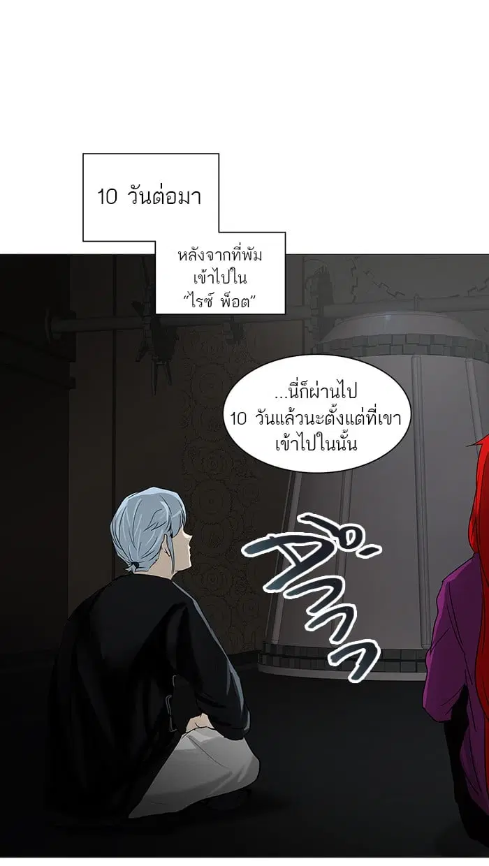 Tower of God ตอนที่ 250 หน้า 8