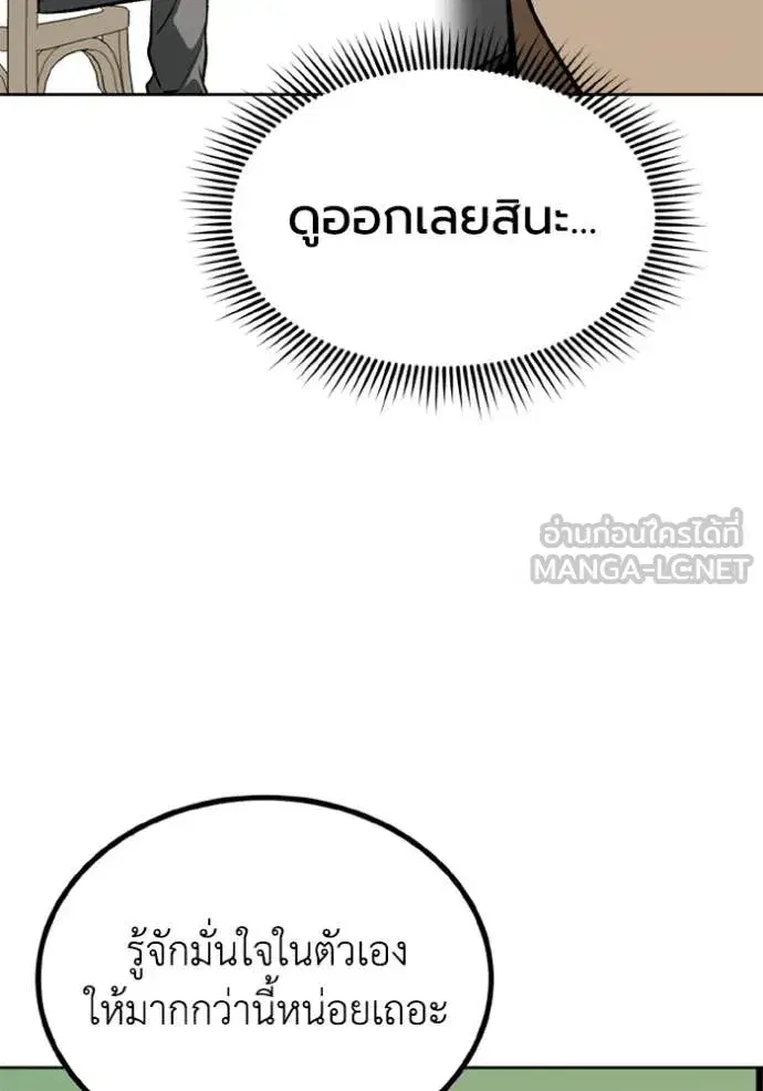 King of the Octagon ตอนที่ 192 หน้า 74
