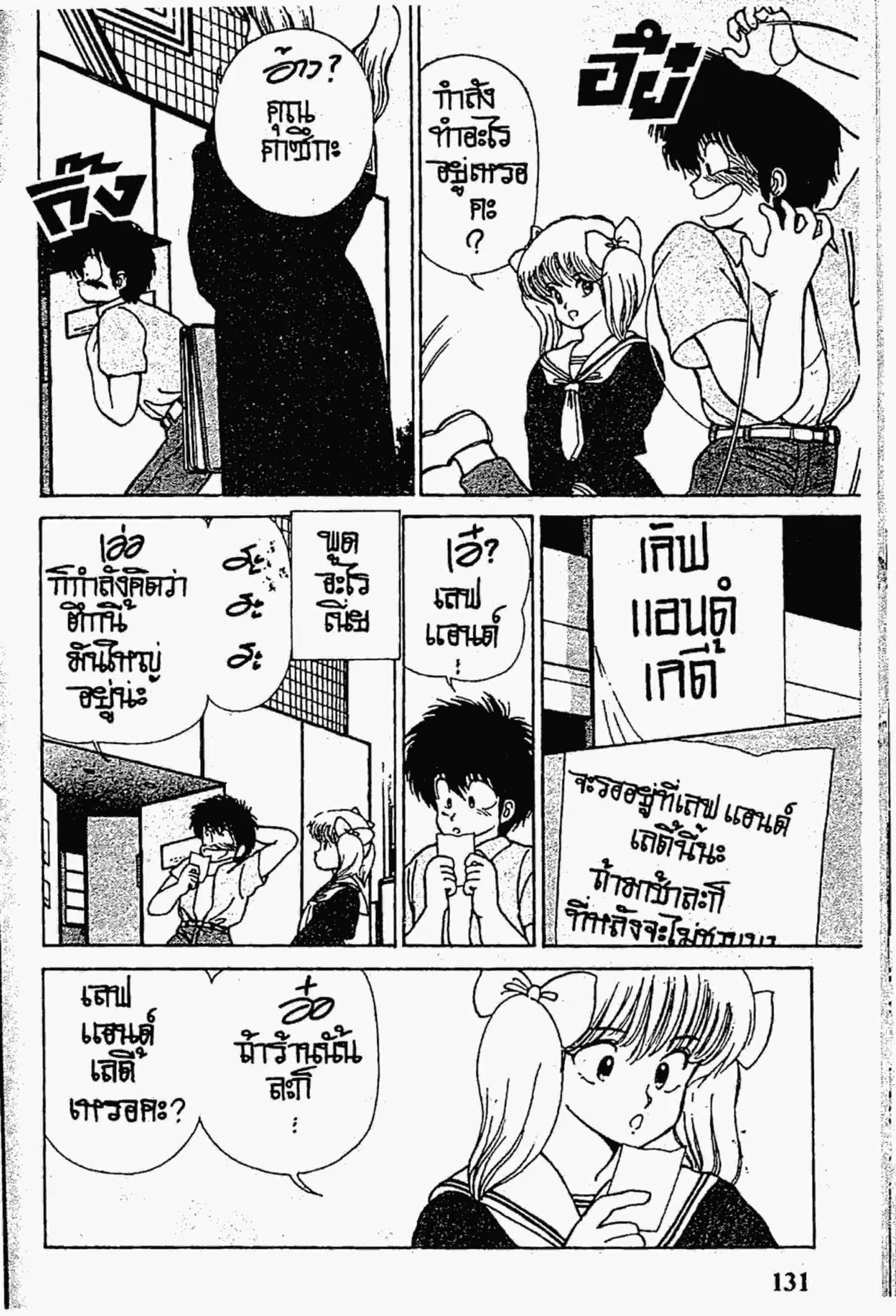 Kimagure Orange☆Road ตอนที่ 112 หน้า 5