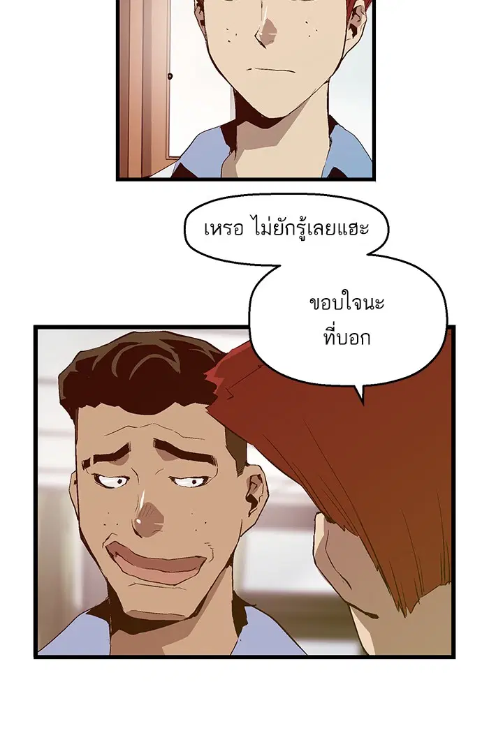 Weak Hero ตอนที่ 66 หน้า 43