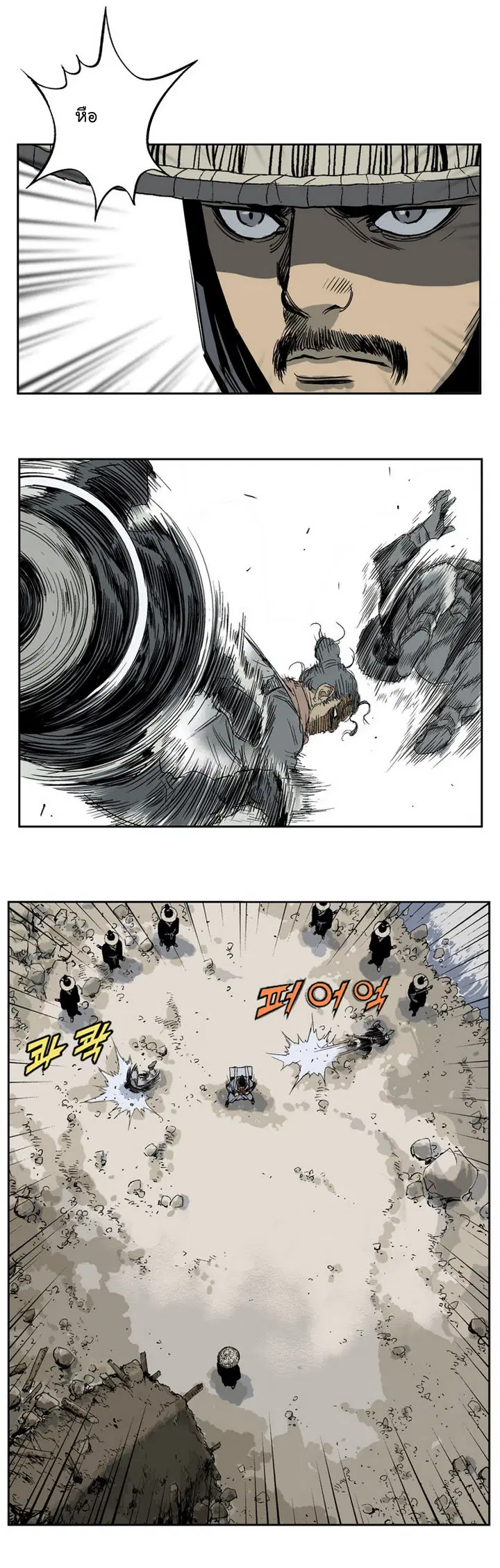 Gosu ตอนที่ 23 หน้า 13