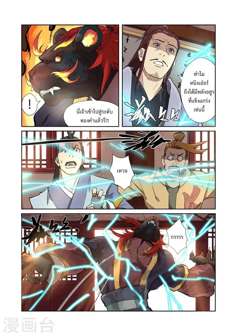 Tales of Demons and Gods ตอนที่ 196 หน้า 12