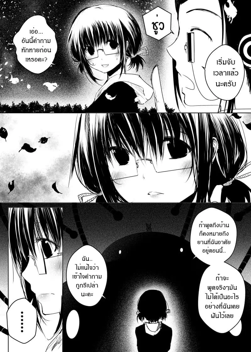 Path A waY ตอนที่ 37 หน้า 15