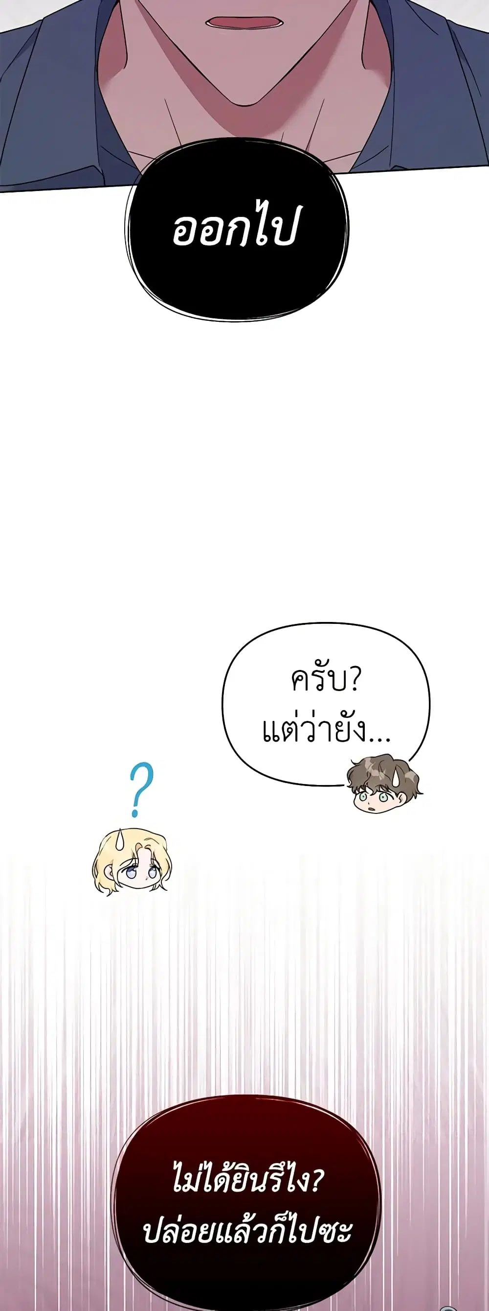 What It Means to Be You ตอนที่ 23 หน้า 24