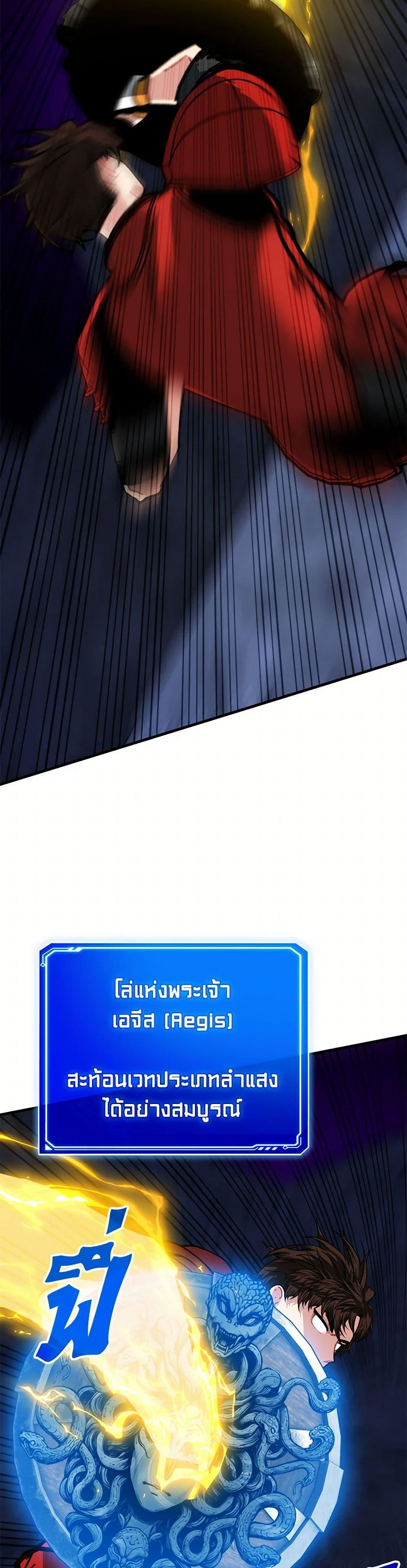 SSS-Class Gacha Hunter ตอนที่ 119 หน้า 43