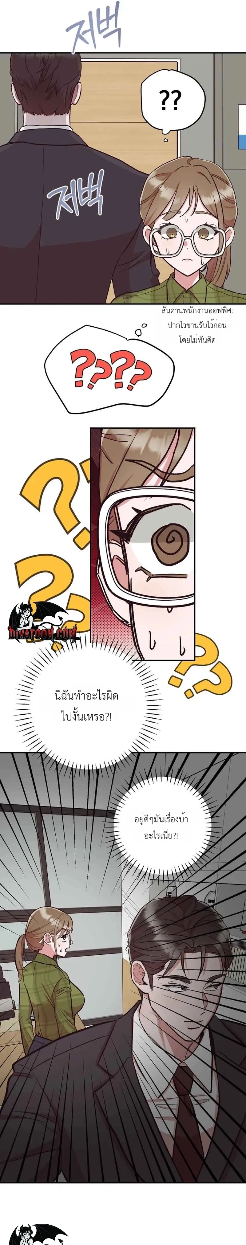 Do Not Harass Your Boss – บอสตัวร้ายกับยัยพนักงานสายรุก ตอนที่ 3 หน้า 15